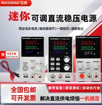 Maisheng Adjustable DC Regulated Power Supply 30V 60V 5A Repair Portable Digital Display Constant Voltage Constant Current Source