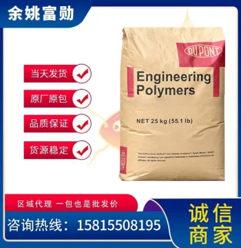 PPA DuPont USA FR52G30NH NC010 Injection Grade, 30% Glass Fiber Reinforced, Fatigue Resistant, High Temperature Resistant