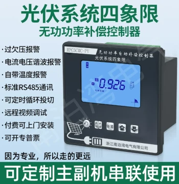 Direct-from-Manufacturer PV Grid-Tied Four-Quadrant Reactive Power Automatic Compensation Controller to Reduce Electricity Costs