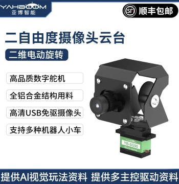 Yahboom Intelligent 2-DOF Camera Electric Gimbal Robot Car USB 2D Servo AI Vision