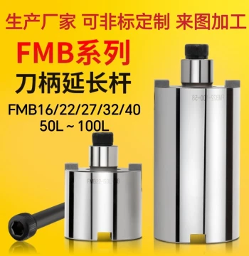 FMB22/16 Extension Rod Face Milling Cutter Holder Extension Bar Machining Center Milling Cutter Disc Connecting Rod Tool Holder Adapter Block