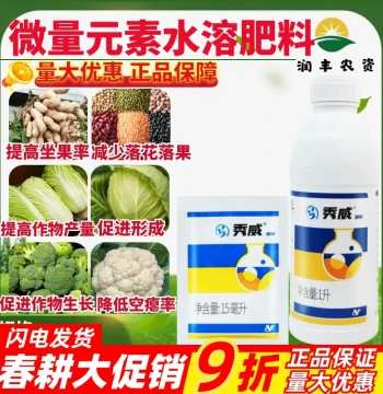 Sinochem Showei Boron Molybdenum Trace Element Water-Soluble Fertilizer for Fruit and Vegetable Yield Increase, Growth Promotion, Vitality Enhancement, Foliar Fertilizer