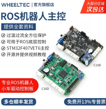 Lunqu Tech ROS Robot Control Board STM32F407 Development Main Controller C30D Integrated Drive-Control Learning C10B