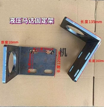 Hydraulic Motor Mounting Bracket BM1/BM2/BM3/BM4/BM5/BM6 / Hydraulic Sack Fixing Stand