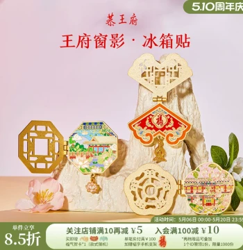 Prince Gong's Mansion Treasure Tower Flower Window Refrigerator Magnet Metal Wealth Attractor Museum Cultural Creative Birthday Wedding Souvenir Gift