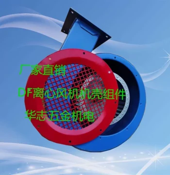 Factory Direct Sales DF Centrifugal Fan Housing Accessories Component Three-Piece Set (Snail Shell Impeller Mesh Cover)