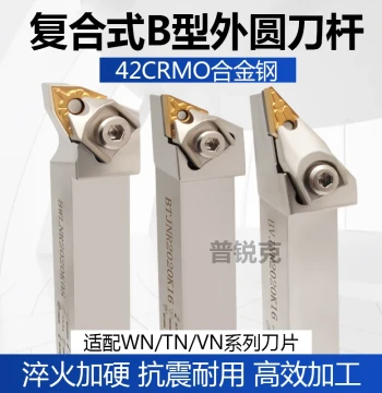 95 Degree CNC Lathe Composite Type B OD Tool Holder BWLNR BVJNR BTJNR Peach-shaped Large Clamp Plate W-Type