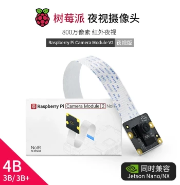Camera Module 8MP Fixed Focus 3280x2464 Static Image Support
