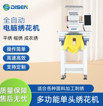Single-Head Compact Computerized Embroidery Machine for T-Shirts