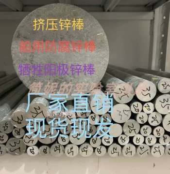 Extruded Zinc Rods: High-Purity Zinc Bars for Marine Anti-Corrosion, Sacrificial Anodes, and Laboratory Experiments