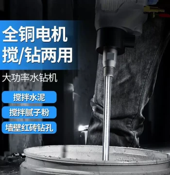 High-Power Water Stirring Mixer Putty Powder Handheld Dual-Use Grout AZO Machine Cement Mixer Rod Drilling God Drill