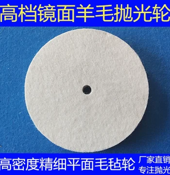 Custom Thick Felt Polishing Wheel Parallel Wool Disc for Glass, Jade, Wooden Beads, and Metal Mirror Finishing