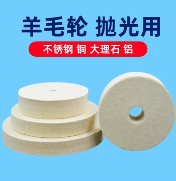 Custom Flat Wool Polishing Wheels (100mm-300mm) for Mirror Finish on Stainless Steel Surfaces