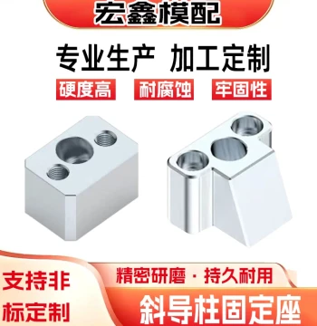 Mold Standard Parts F-Type Angled Guide Pin Fixed Base, Square Cam Block, T-Type Angled Guide Pin Fixed Base, SF Express Free Shipping