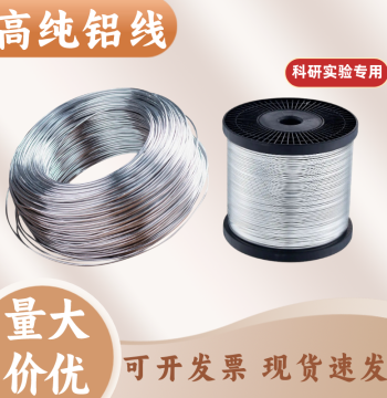 High-Purity Aluminum Wire (0.1~8.0mm), Bare Soft-State Electrode Conductive Wire for Research, Industrial Coating, AL99.99% Aluminum Rods