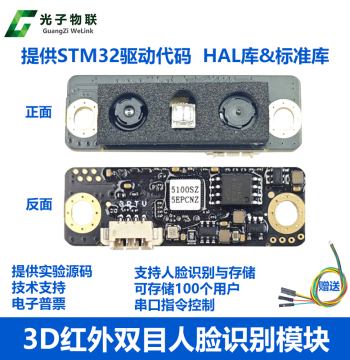 Face Recognition Module 3D Infrared Binocular Recognition Storage Camera STM32 Development Board Serial Communication