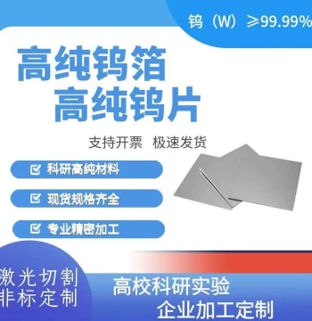 Scientific Research High-Purity Tungsten Sheet, Plate, Foil, Round Disc, Ring, 99.99% Purity for Experiments, Laser Custom Cutting