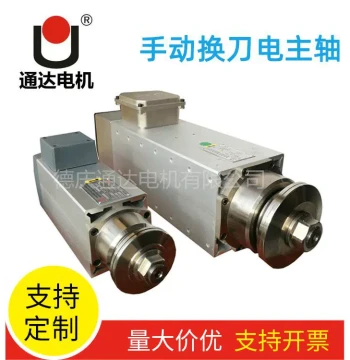 Tongda Manual Tool Change Electric Spindle 0.8-5.5KW Cold Carving Milling High-Speed Precision Carving Electric Spindle Grinding Sawing