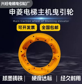 Elevator Traction Sheave 400*5*10 Main Engine Traction Wheel Suitable for Rhine Bege Linke Anlisuo Suzhou Dio