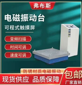 Three-Axis Electromagnetic Vibration Table, Simulated Automotive Transport Vibration Platform for Packaging Carton Shock Testing, Galloping Style