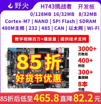 Wildfire STM32 Development Board STM32H743IIT6 Compatible with F429 F767 M7 Core 480MHz Main Frequency