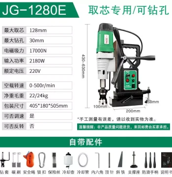 Jiegao 1280E Magnetic Drill Manufacturer Magnetic Base Drilling Machine Small Portable Industrial Grade Core Drilling Tapping Suction Table