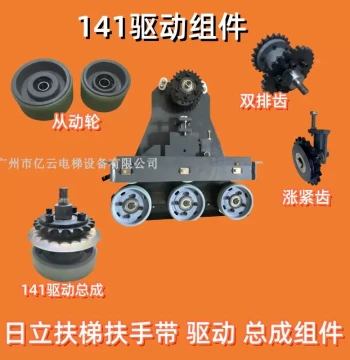 Hitachi Escalator Handrail Belt 141 Drive Assembly 158 Drive Wheel Unit Handrail Belt Drive Double Row Gear