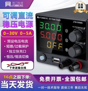 Tongmen Adjustable DC Regulated Power Supply for Mobile Phone Repair, Fast Charging Digital Display Mini Constant Voltage & Constant Current Source 30V 5A
