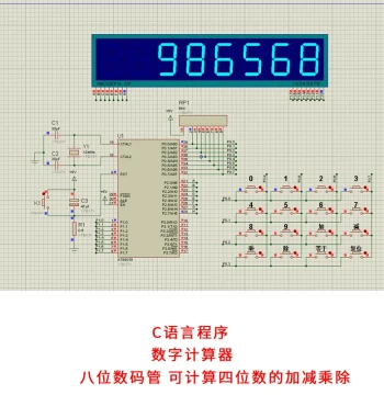 Simple Calculator Design Based on 51 Microcontroller Proteus Simulation 8-Digit LED Display Addition Subtraction Multiplication Division 54