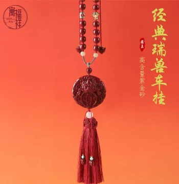 Raw Ore High Content Cinnabar Car Pendant, Purple Gold Sand Ornament, Auspicious Beast Safe Travel Tassel Woven Decoration