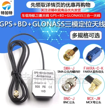 GPS+BD+GLONASS Tri-mode External Antenna, Beidou 3-in-1 Active Vehicle Navigation Satellite Precision Positioning