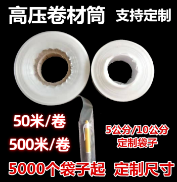 PE Straight Bag Transparent High-Pressure Plastic Tubing Film for Fabric, Fishing Rod Dustproof and Moisture-Proof Packaging, Straight Roll Film Wholesale and Customization