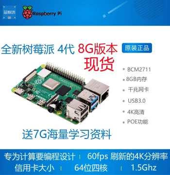 Development Board 8 GB RAM Linux Kit