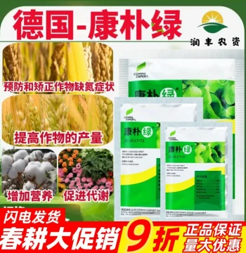 German Kangpulu Macro-Element Water-Soluble Fertilizer for Crops, Fruits, and Flowers - General Agricultural Foliar Water-Soluble Fertilizer
