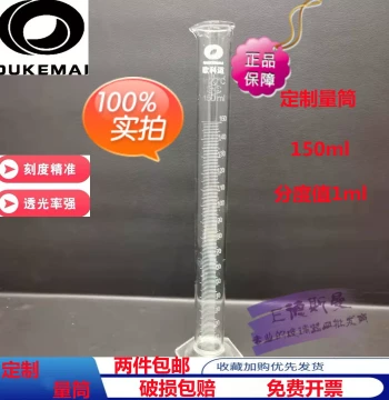 Oukemai Glass Graduated Cylinder 1ml Scale 150ml 200ml 250ml TC Custom Sizes Available