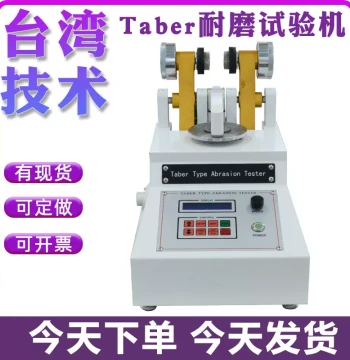 Taber Abrasion Tester TABER Wear Tester Abrasion Instrument Leather Fabric 5153 Wear Resistance Tester
