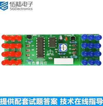 Simulated Police Light Kit, Dual-Color Strobe Welding Practice Board for Vocational College Exams and Electronic Skills Training, Model TJ-56-91