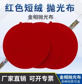 Laboratory Metallographic Polishing Cloth Red Short Pile Soft Metal Fine Polishing Precision Polishing Grinding Adhesive Polishing Cloth