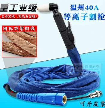 Wenzhou 40A Air Plasma Cutting Torch PT31 Manual Cutting Handle Wire LGK-40A Plasma Cutting Machine Accessories