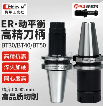 BT30ER25 Dynamic Balance High-Precision Tool Holder BT40ER BT50ER32/25/20 CNC Machining Center