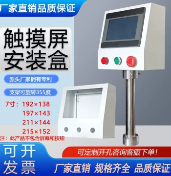 7-inch Touch Screen Mounting Box Weinview Control Box/PLC Electrical Box/Rotating Bracket Xinje Delta Enclosure