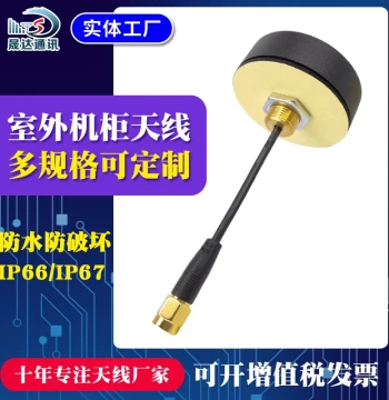 Shengda 4G Antenna 2.4G WIFI LORA GSM Beidou GPS Outdoor Waterproof Cabinet Mushroom Head High Gain