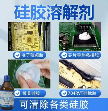 Guining Silicone Dissolver GN-6333 Circuit Board Jelly Glue Remover Organic Silicon 704 Silicone Rubber Debonder