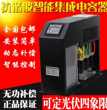 Anti-Harmonic Low-Voltage Smart Power Capacitor, Three-Phase Common Compensation Reactive Power Smart Integrated Power Capacitor