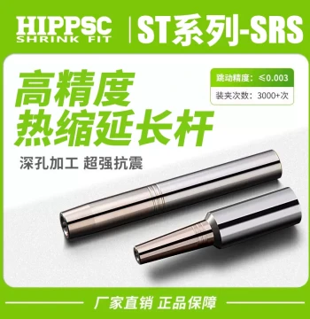 HIPPSC Heat Shrink Extension Rod ST12/16/20/25, Deep Cavity Thermal Expansion Sintering Extended Tool Bar
