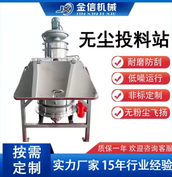 Dust-Free Dumping Station Powder Vacuum Dumping Station Dust Removal Sealed Feeder High Suction Up-and-Down Loader