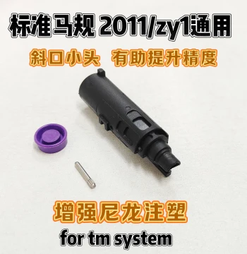 New Version Ma Pai 2011/zy1 Reinforced Nylon Injection Molded Airplane Head, Angled Small Tip for Improved Precision, Repair Part