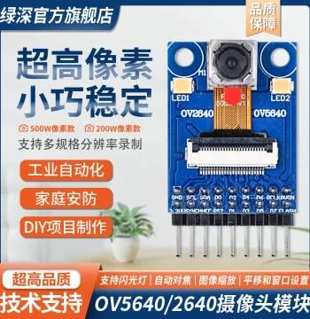 OV5640 Camera Module 5MP OV2640 Lens Module High-Resolution Image Transmission Module