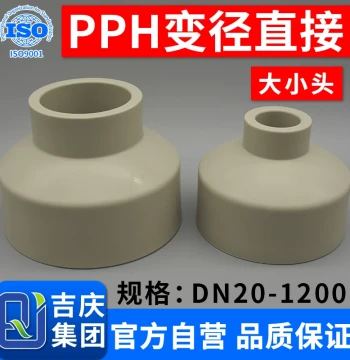 PPH Reducer, Different Diameter Direct Connector, Variable Diameter Joint, Plastic Straight Water Pipe Hot Melt Sleeve Conversion Fitting, Reducer Pipe