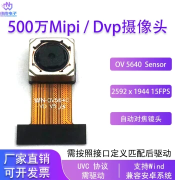 5MP MIPI DVP Interface Auto-Focus Camera Module Industrial Camera OV5640 Camera
